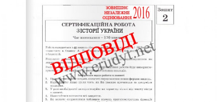 Когда будут ответы зно 2018 по истории Когда будут ответы зно 2018 по истории