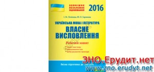 ВНО 2016 Украинский язык и литература.