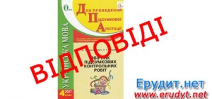Ответы ГНА 2017 Украинский язык, 4 класс