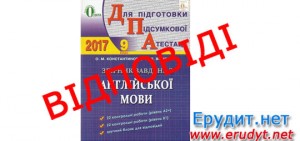 Ответы к сборнику ДПА 2017 Английский язык, 9 класс, Константинова